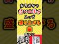 カラオケで合いの手が入って盛り上がる曲教えて #バンド #歌手 #shorts