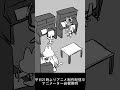 アニメーターあるある 9 「締め切り 2」　#shorts