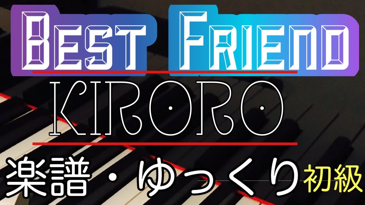 Best Friend Kiroro 初心者のためのピアノ ゆっくり有り 楽譜version Youtube