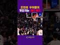조던의 우아함에 파워를 더한 애드워즈의 덩크