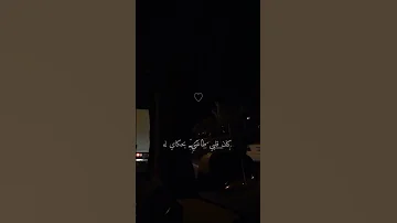 ليت حبك بالحشا عابر سبيل 