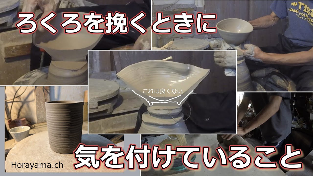 『陶芸』ろくろを挽くときに気を付けていること『電動ろくろ』 - YouTube