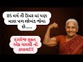 માત્ર 1 ચમચી રોજ ને...85 ની ઉંમર માં પણ વડીલો એ શરીર મજબૂત રાખવાનો જાદુઈ ઉપાય#gujarogya