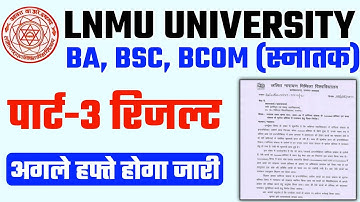 Lnmu part 3 Result 2021 | LNMU BA BSC BCOM Part 3 Result 2021| LNMU Part 3 ka result kab aayega 2021