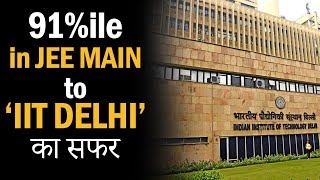 What did a student do to crack IIT ? | 91 percentile in JEE Main to IIT Delhi 🔥🔥🔥