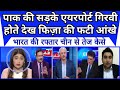 Apne mulk ki sadke airport girvi hote dekh fiza ki fatti ankhe | India China |