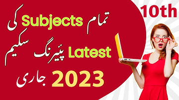 10th new Pairing scheme 2023 for all boards||Latest matric 10th pairing scheme 2023 all subjects