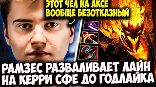 РАМЗЕС НА КЕРРИ SHADOW FIEND РАЗВАЛИВАЕТ ЛИНИЮ ДО ГОДЛАЙКА | RAMZES  DOTA 2 STREAM