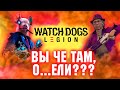Ubisoft совсем потеряли голову.  Watch Dogs 3 Legion предзаказ.