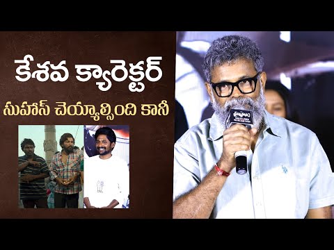 కేశవ క్యారెక్టర్ సుహాస్ చెయ్యాల్సింది కానీ | Sukumar Speech At Prasanna Vadanam Trailer Launch - IGTELUGU