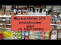 Bigbazar Kitchen Special Items || Under 500 ₹