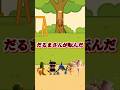 【ブレインロットゲーム】だるまさんが転んだ！あなたはクリアできるかな？#クイズ#ゲーム#暇つぶし