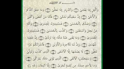 تلاوة حجازية لسورة الليل للشيخ أحمد خليل القارئ رحمه الله