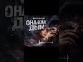 BANKIR — ОНА КАК ДЫМ (Премьера песни 2026) #bankir #музыка #music #топ #премьера2026