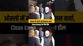 मोदी-फ्रेडरिक्सन की 'ओस्लो' मीटिंग, Green Partnership पर महामंथन