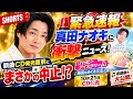 🚨【緊急速報】真田ナオキに衝撃ニュース!!️💿 新曲CD発売直前にまさかの中止!?️「ハッピーアイスクリーム」発売をめぐる異変とは...😱🔥