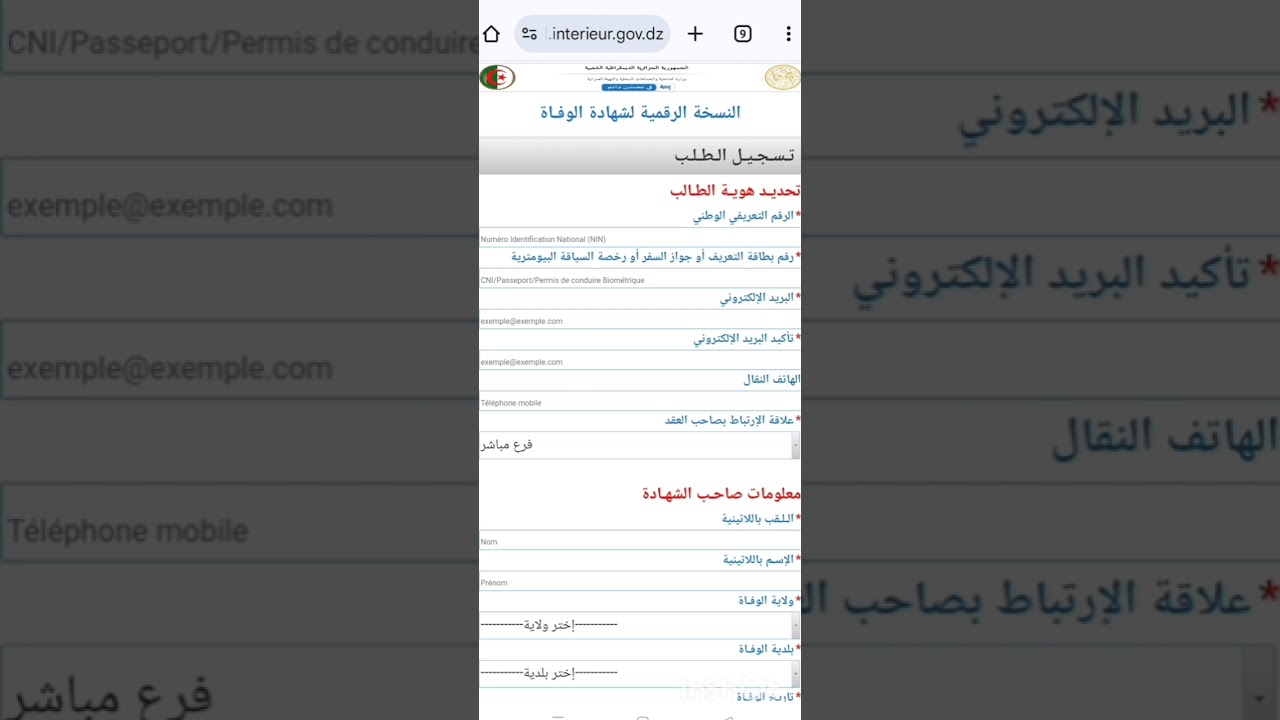 إستخراج شهادة الوفاة من موقع وزارة الداخلية في الجزائر 🇩🇿
