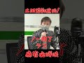 土田浩翔直伝！麻雀必勝法　#shorts