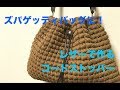 レザーで作るコードストッパー★ズパゲッティバッグに！