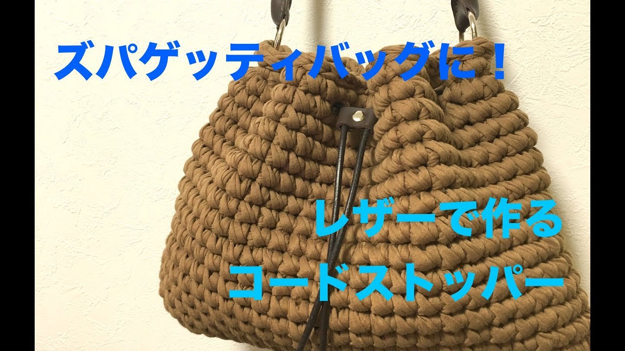 かぎ針編み 巾着風バッグの作り方 Youtube
