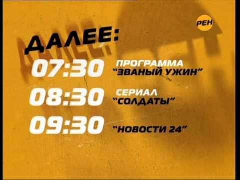 новости 24 рен тв 2010. рен 2010. рен 2010. рен тв. рен тв 2010.