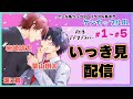 【BL全話】クール系ツッコミ×パワフル系ボケのケンカップルお笑いBL(CV:岩崎諒太×葉山翔太, 堀江瞬)『即席アドリブラバー』1話~5話まとめ