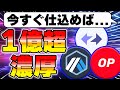 【完全保存版】1年以内に億の資産を目指せる銘柄7選