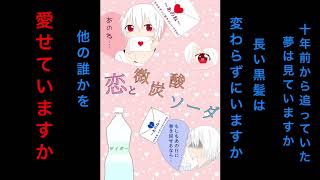 「原キーで頑張る!」恋と微炭酸ソーダ カラオケで歌ってみた!
