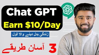 What is Chat GPT & 3 Ways to Make Money from Chat GPT