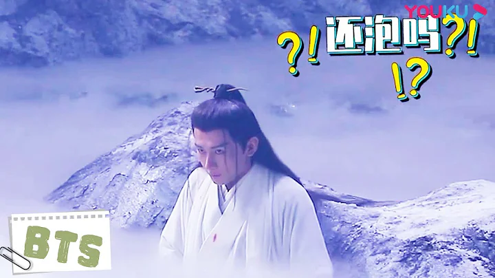 花絮：太上頭了！“初遇夫婦”大婚當晚頻頻翻車，司鳳泡澡洗出風采~ |【琉璃 Love And Redemption】| 成毅/袁冰妍/劉學義/張予曦/白澍/侯夢瑤 | 仙俠愛情片 | 優酷 YOUKU - 天天要聞