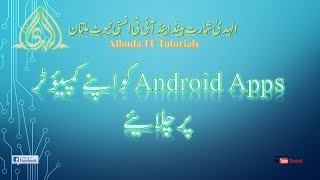 How to use android apps in computer and laptop in Urdu/Hindi screenshot 4