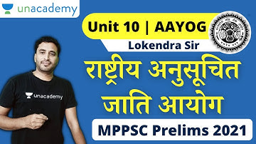 राष्ट्रीय अनुसूचित जाति आयोग  | Complete Unit 10 | MPPSC Prelims | Lokendra