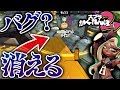【スプラ2かくれんぼ】新バグ!?イカが表示されなくなる隠れ場所!!! 【スプラトゥーン2】