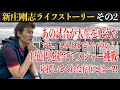 人生を変えた1試合。3球団から12億円…だが「本当にこれでいいのか」逆境こそ俺の人生!メジャー挑戦の道のり