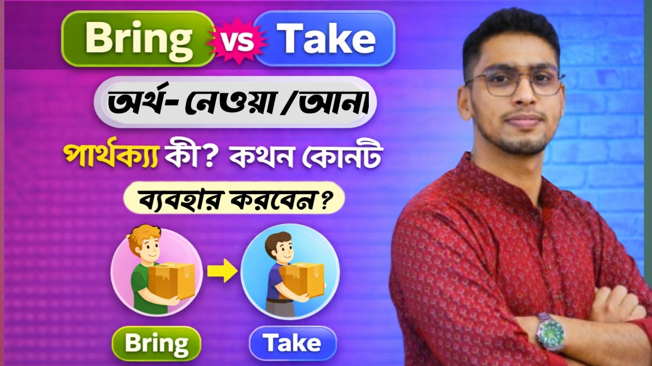Bring vs Take | Difference Between Bring and Take in English | Bangla ...