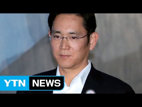 '이재용 항소심' 시나리오...'석방' 가능성은? / YTN