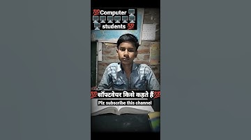 #सॉफ्टवेयर किसे कहते हैं #nai_kabiliyat #what is software #upscaspirant #missionupsc2023