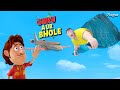 भोले पंछी बनकर आसमान में उड़ा | Guru Aur Bhole | Kids Cartoon | Moral Stories For Kids
