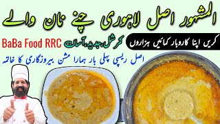 Lahori Cholay Recipe | Chikar Cholay | lahori food recipes | chana ka salan Urdu Hindi | BaBa Food