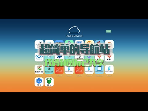 NAS玩家专用导航站，已上传网盘