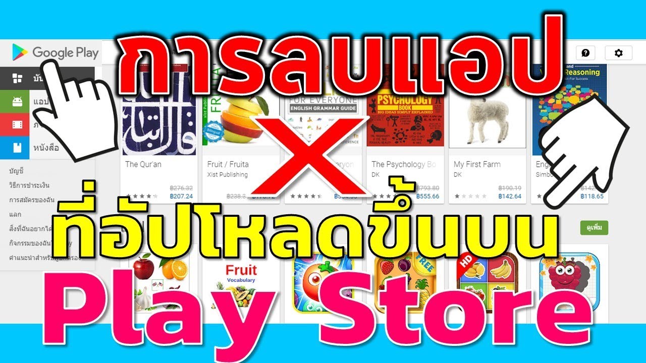 Google Play การลบแอปที่ไม่ได้ใช้งาน