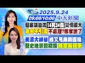 政府責任與災後反應