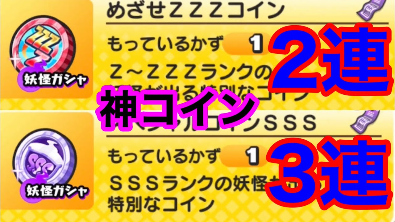 妖怪ウォッチ2 スペシャルコイン 無限】妖怪ウォッチぷにぷに極コイン入手方法 - Dustin Davis