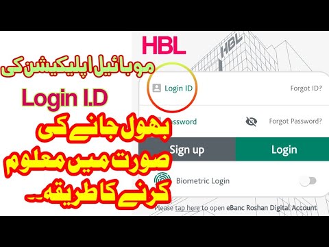 How to Recover HBL Login ID | Forgot HBL mobile app i.D?