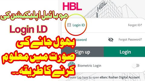 How to Recover HBL Login ID | Forgot HBL mobile app i.D?
