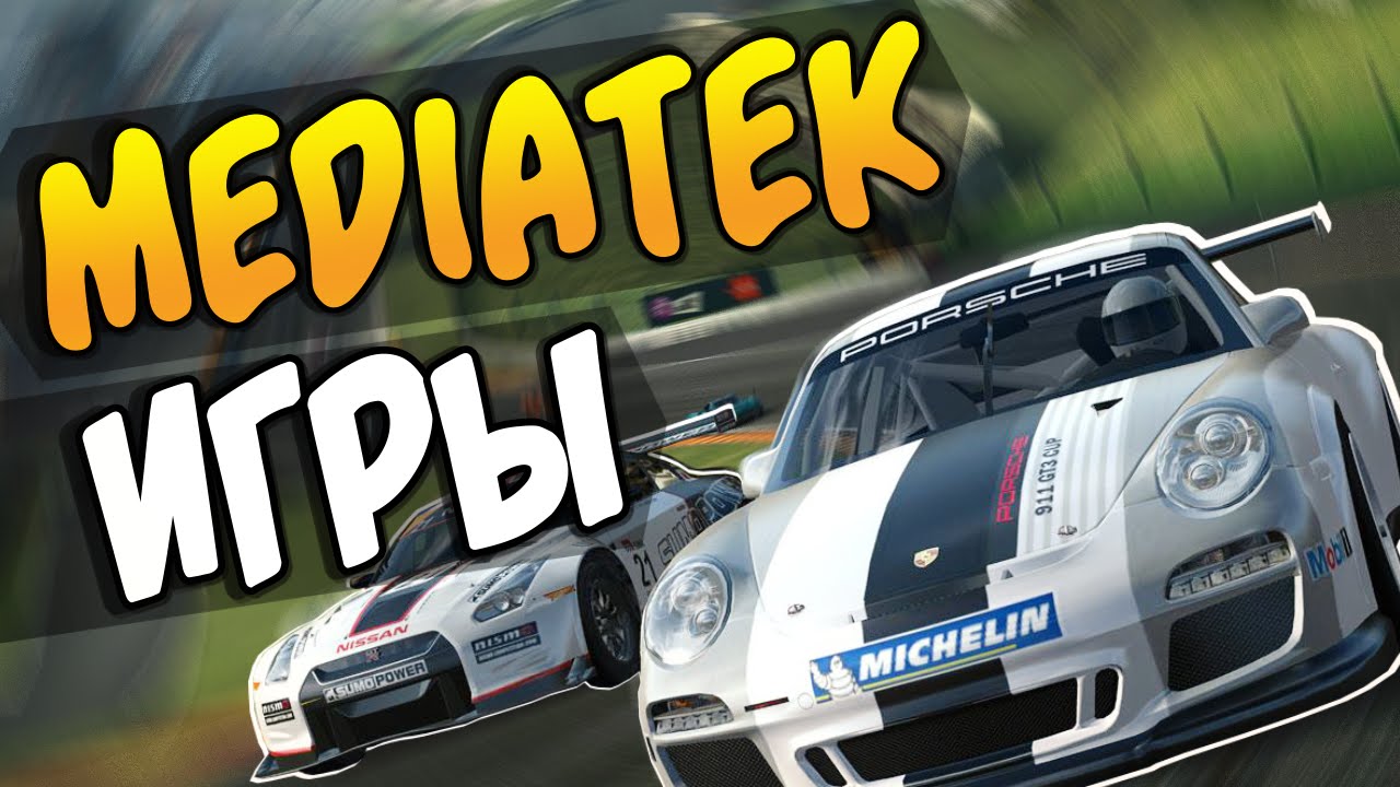 Игры на MediaTek