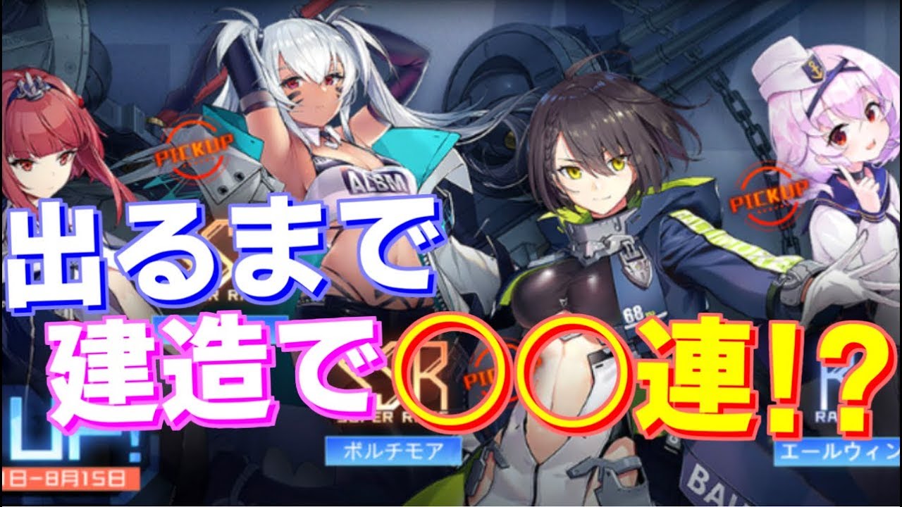 ユニオンイベント 開かれし紺碧の砂箱が開催 全艦入手で 連建造 アズールレーン Youtube