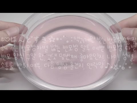 #🫧💗소통 잘해주는 반모방 액괴계만 받는 반모방