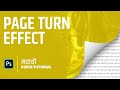 How to make page turn effect in photoshop marathi  page curl effect