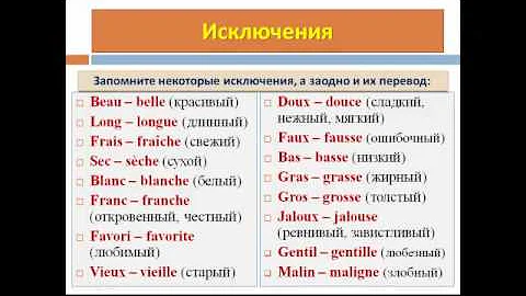 французский прилагательные adjectifs. Ghbzn;fntkmyst ghbkfufntkmyst dj ahfypecrjv zpsart. прилагательные во французском языке перед существительным. французский какое прилагательное. французский какое прилагательное.